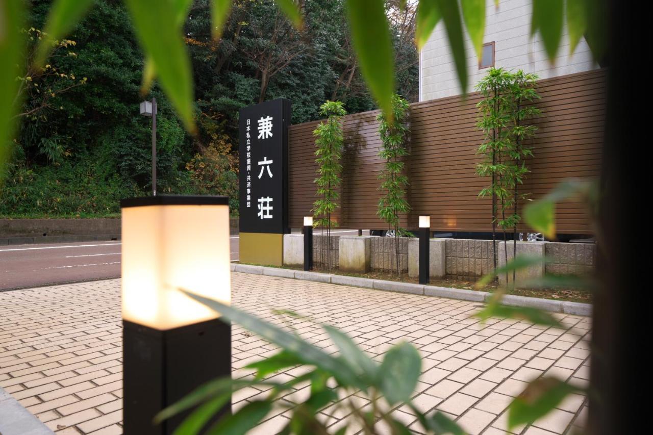 Hotel Kanazawa Kenrokusou エクステリア 写真
